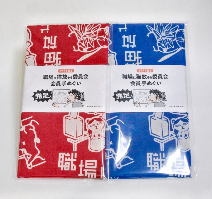 『職場に猫放そう委員会』会員手ぬぐい