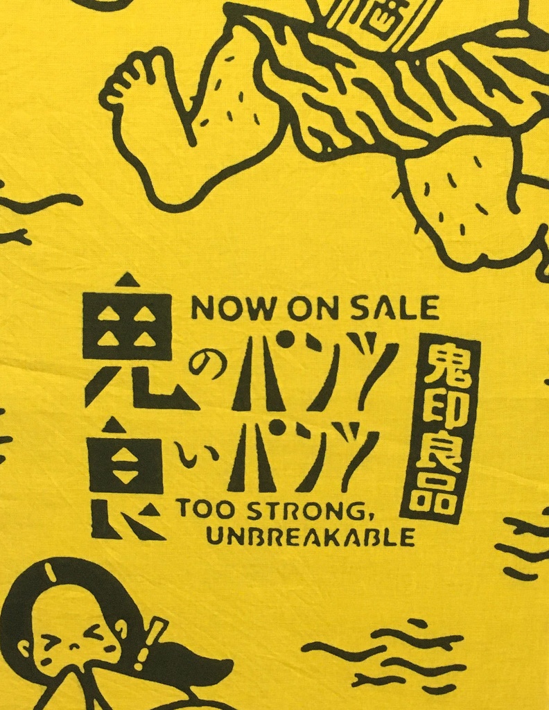 鬼のパンツ 良いパンツ 手ぬぐい