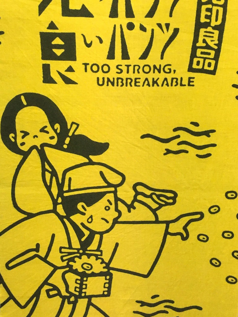 鬼のパンツ 良いパンツ 手ぬぐい