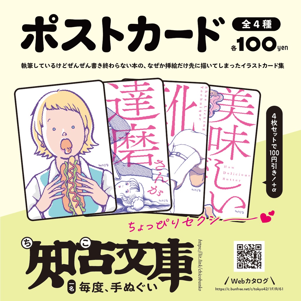 イラストポスト(全4種)カードセット