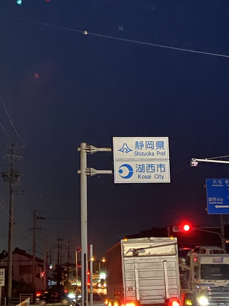 静岡県と埼玉県のカルトクイズ