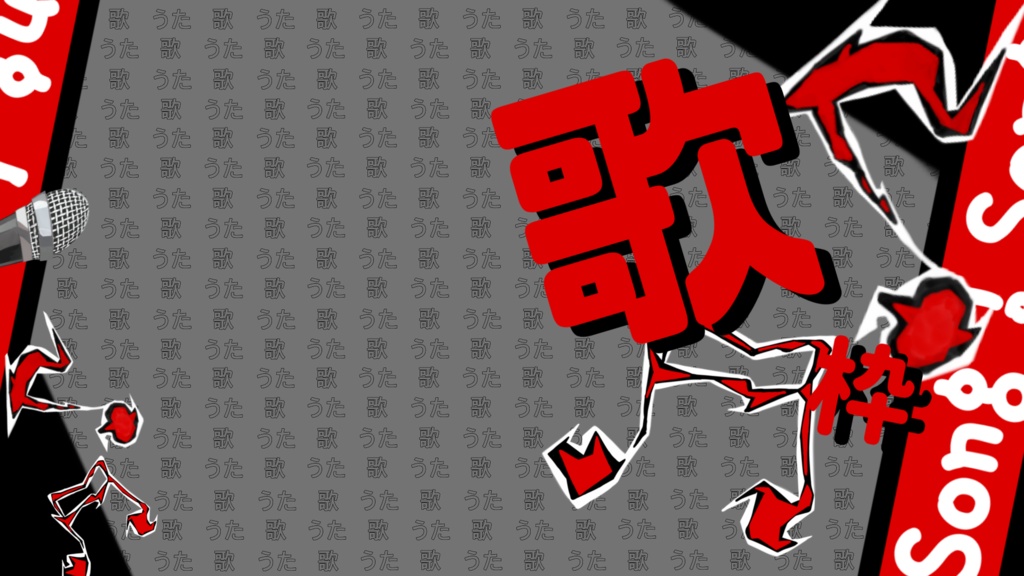 フリー素材サムネイル　歌枠(赤)