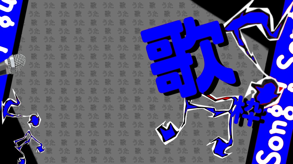 フリー素材サムネイル　歌枠(青)