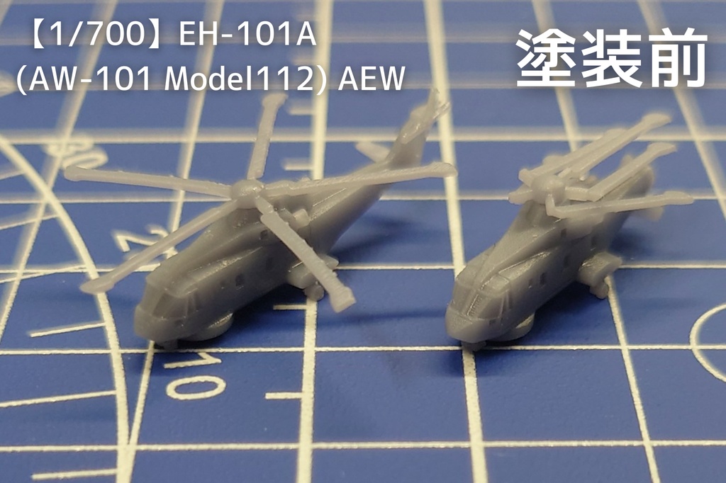 【1/700】EH-101A (AW-101 Model112) AEW【3Dプリント模型】