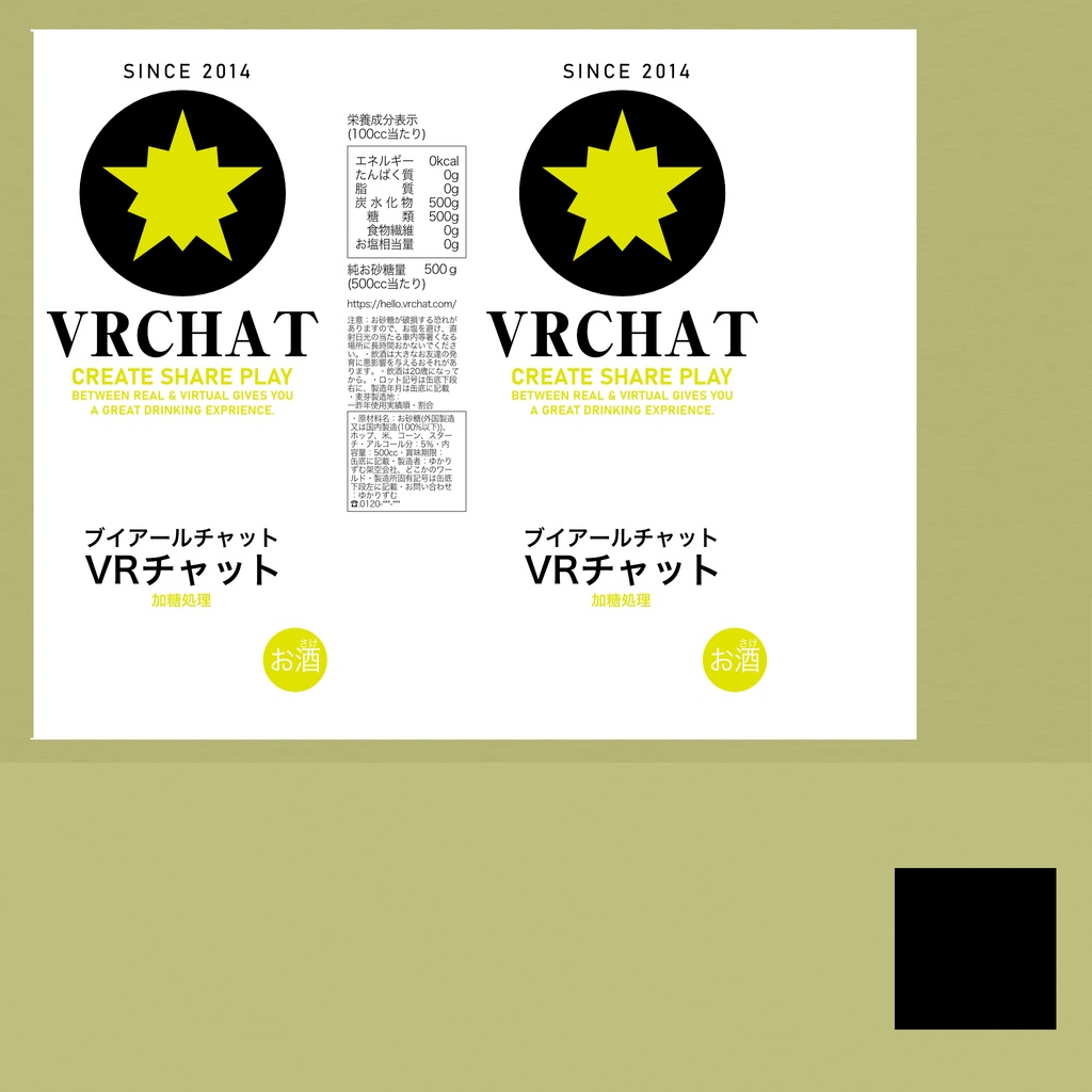 【VRChat】StrongerZero 差替用ビールテクスチャ