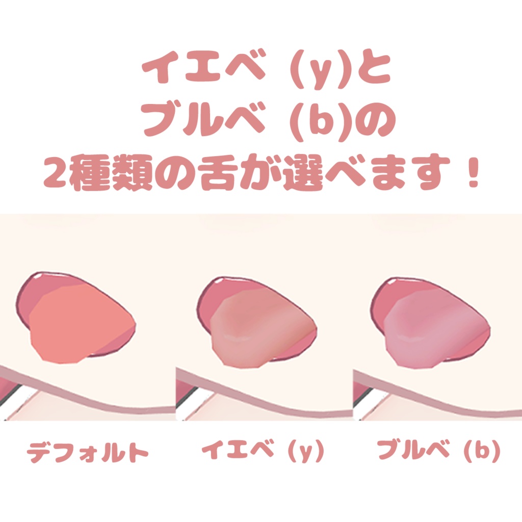 【みみのこ専用】舌テクスチャ