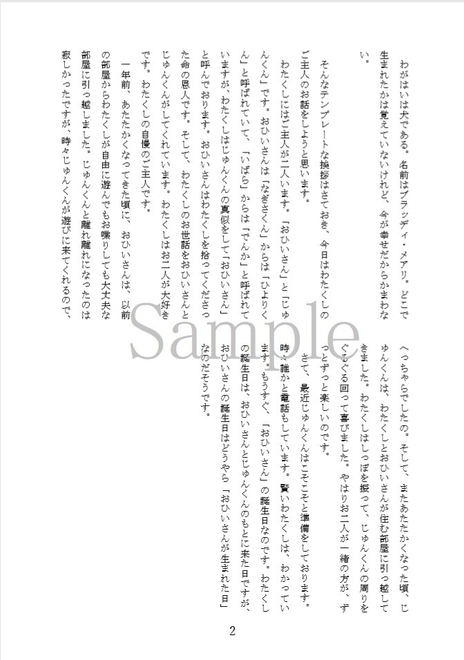 わがはいはいぬである!