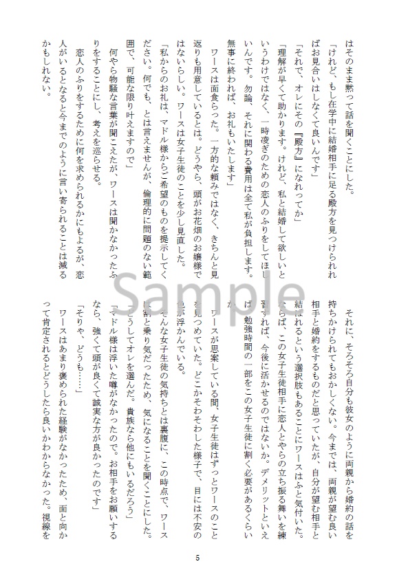 【mshl夢】契約恋愛