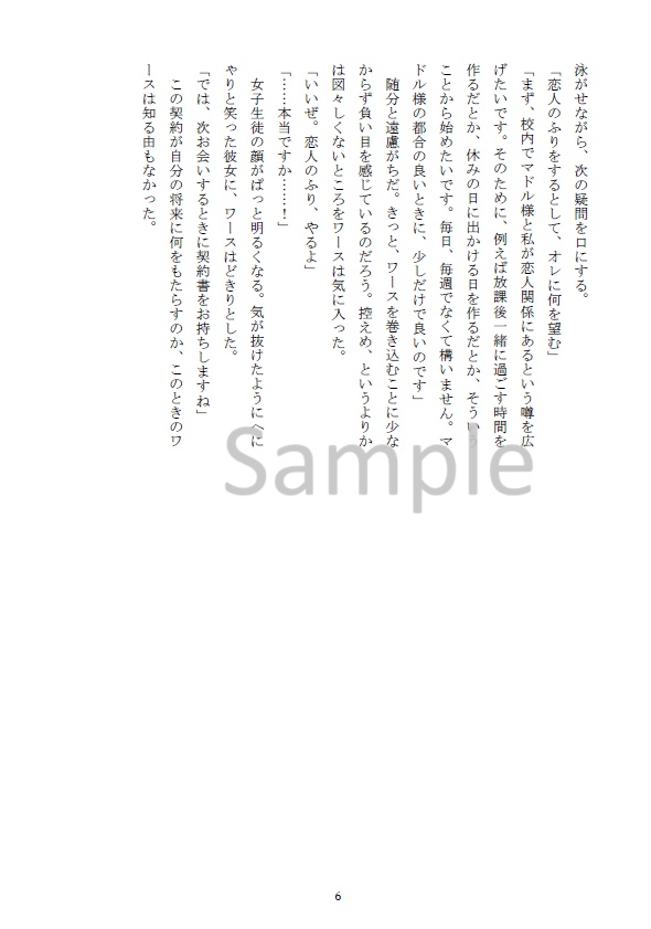 【mshl夢】契約恋愛