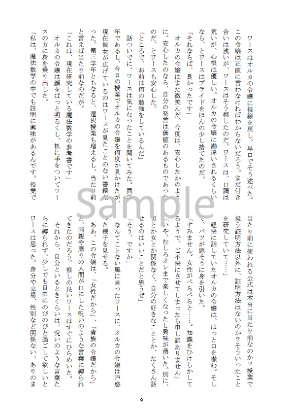 【mshl夢】契約恋愛