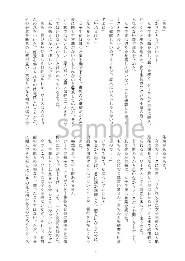 【mshl夢】契約恋愛