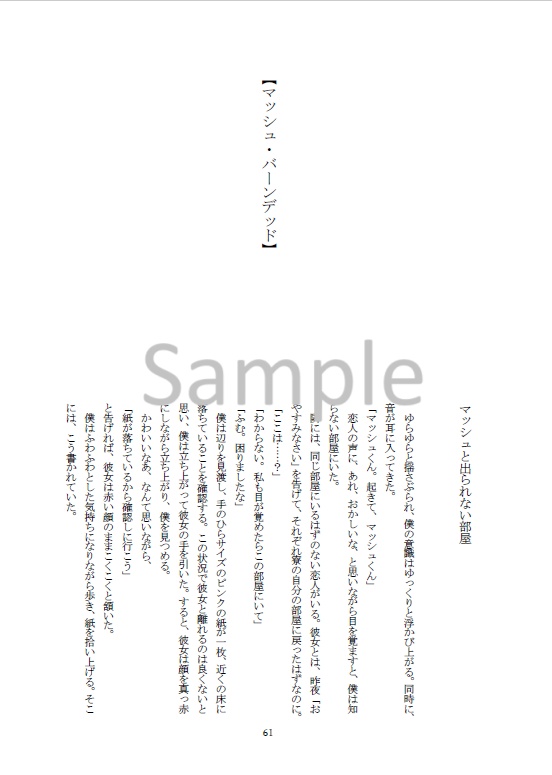 【mshl夢】Web再録本『真昼の夢のおもちゃ箱』