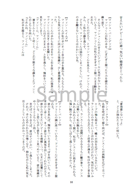 【mshl夢】Web再録本『真昼の夢のおもちゃ箱』