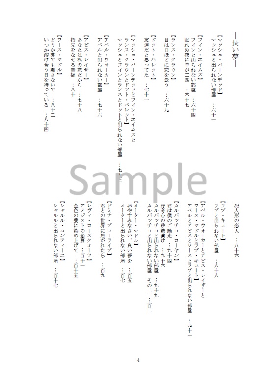 【mshl夢】Web再録本『真昼の夢のおもちゃ箱』
