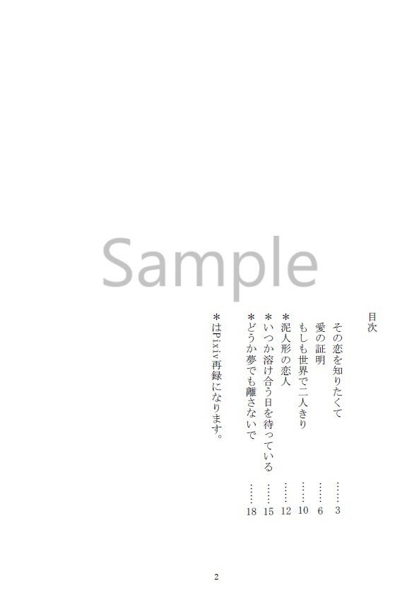 【mshl夢】泥の愛