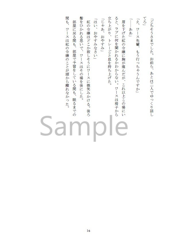 【mshl夢】紅に踊る