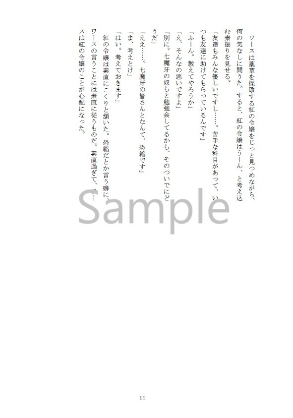 【mshl夢】紅に踊る