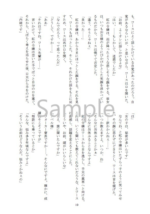 【mshl夢】紅に踊る
