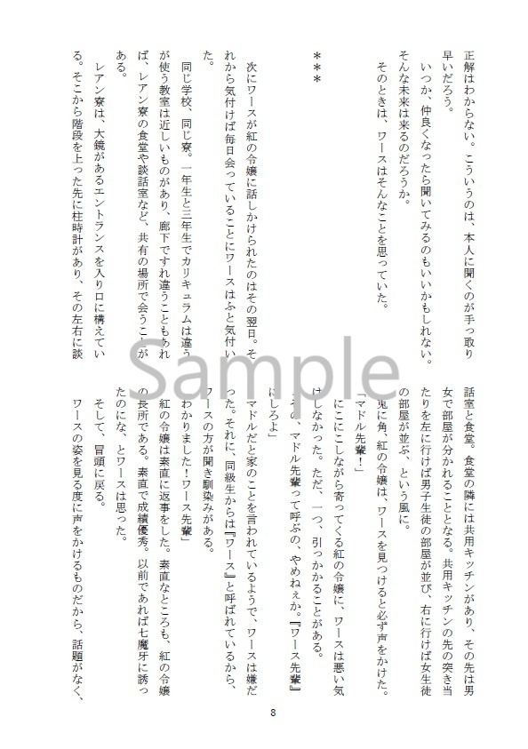 【mshl夢】紅に踊る