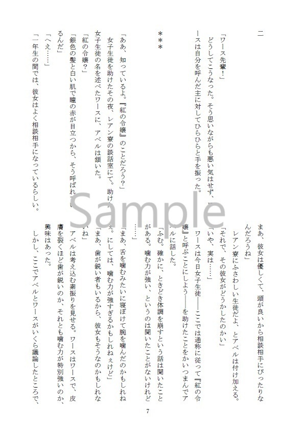 【mshl夢】紅に踊る