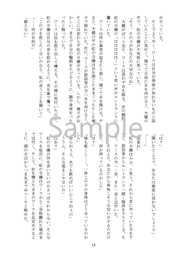 【mshl夢】紅に踊る