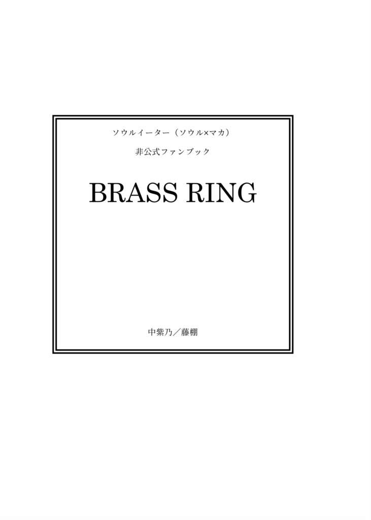 BRASS RING