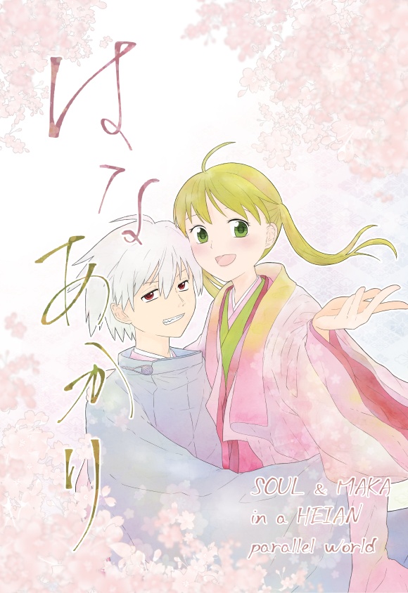 はなあかり