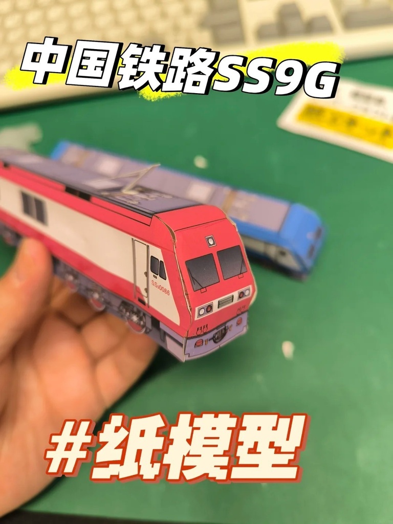 中国鉄路　SS9G形(China Railway SS9G) ペーパークラフト　紙模