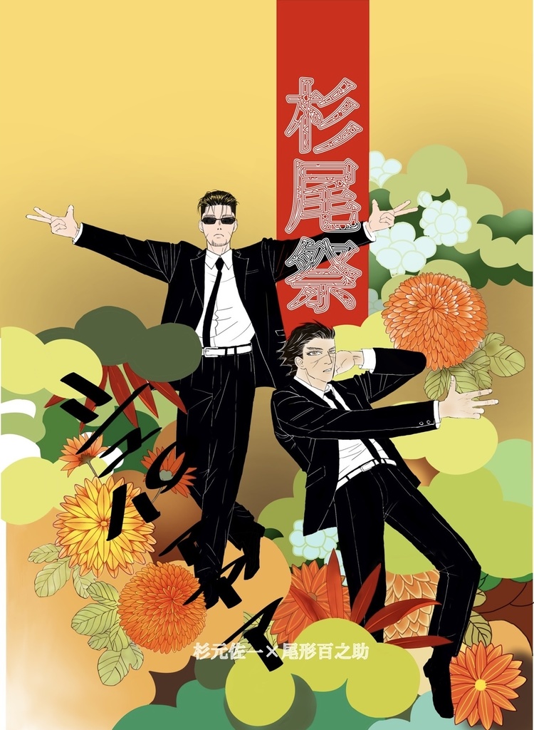 杉尾祭シュパァァァ