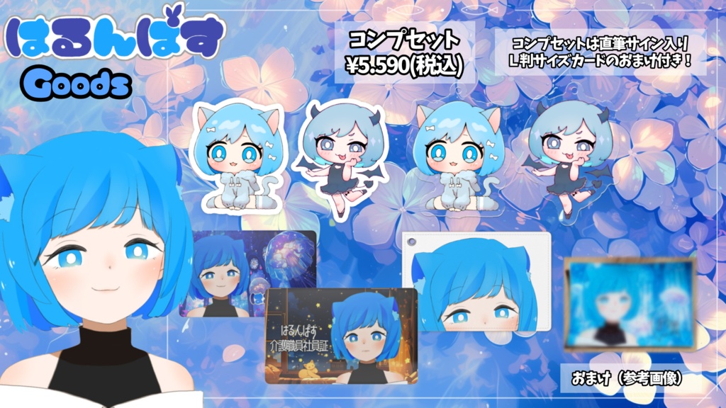 コンプセット