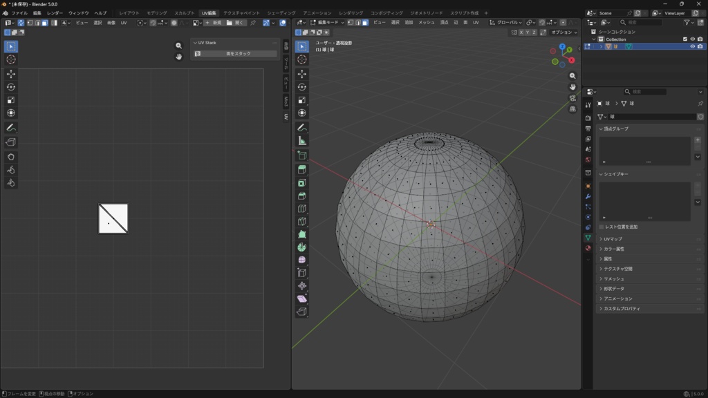 【無料】UV Stack(UVを揃えて重ねるアドオン)