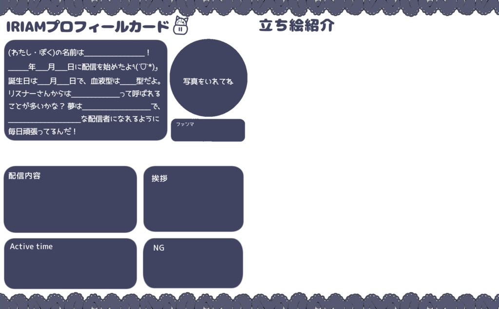 IRIAMプロフィールカード