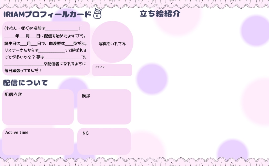 IRIAMプロフィールカード