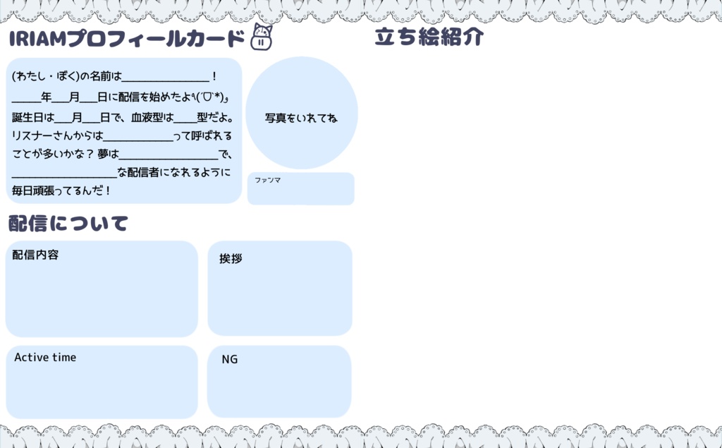 IRIAMプロフィールカード