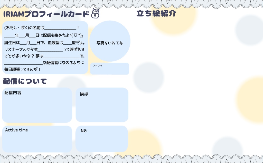 IRIAMプロフィールカード