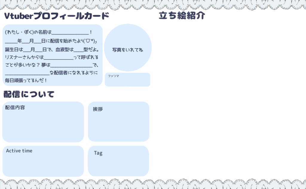 Vtuberプロフィールカード