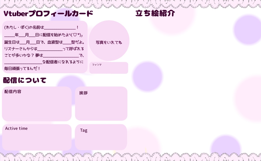 Vtuberプロフィールカード
