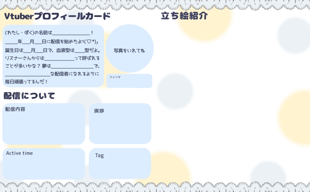 Vtuberプロフィールカード