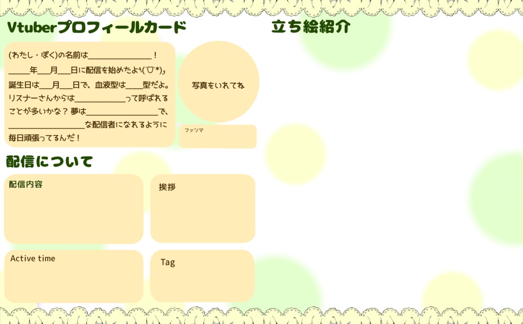 Vtuberプロフィールカード