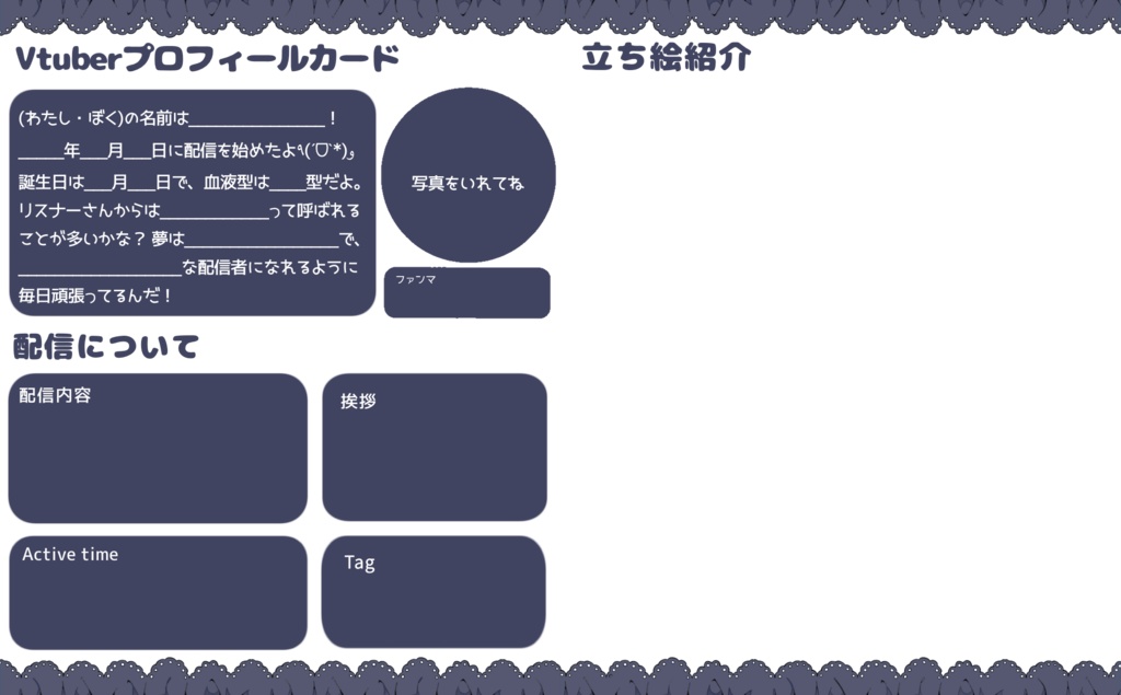Vtuberプロフィールカード