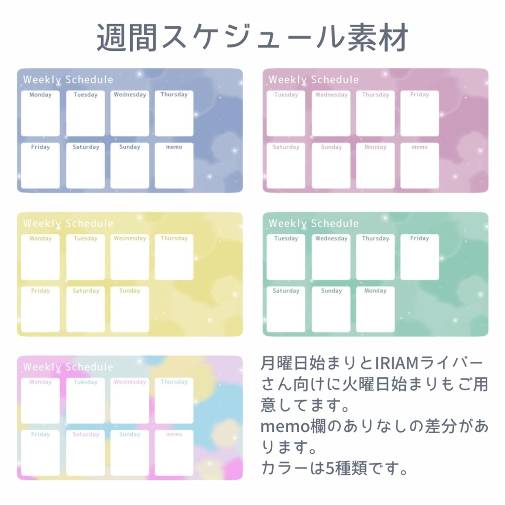 週間スケジュール素材