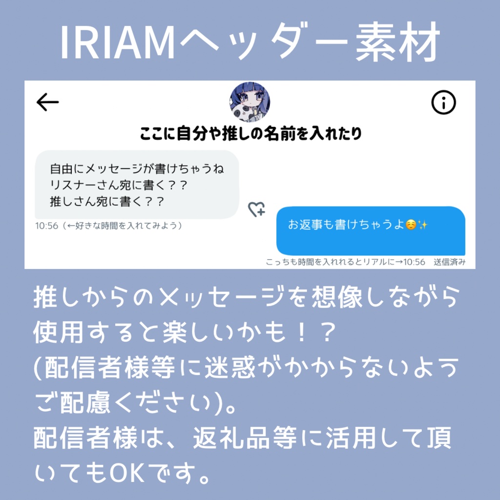 IRIAM用 DM風ヘッダー - 105610 - BOOTH