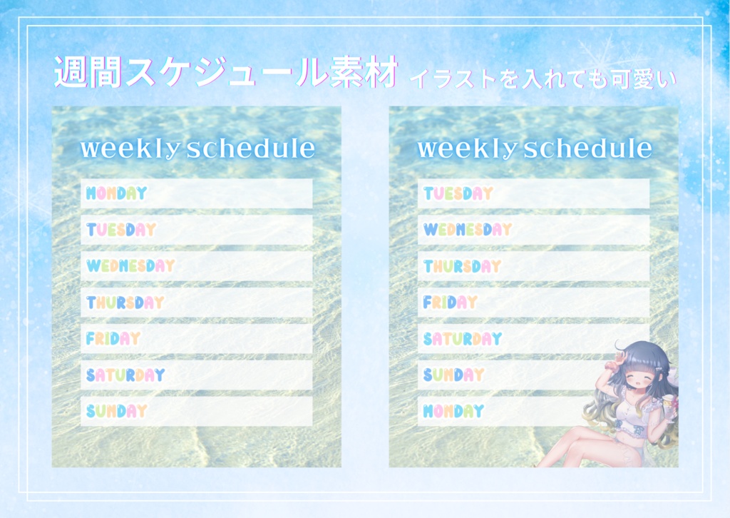 週間スケジュール素材(Summer)