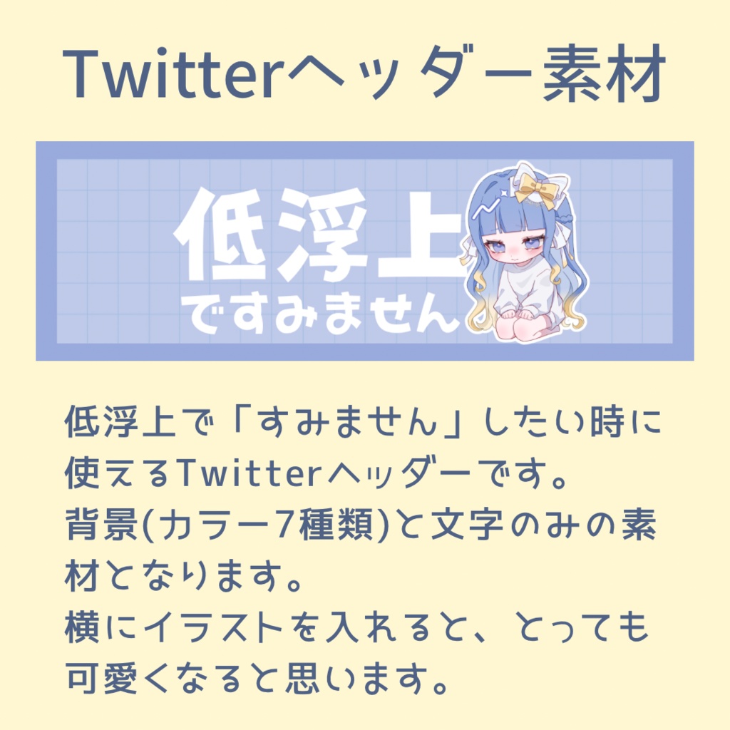 低浮上Ｘ(Twitter)ヘッダー