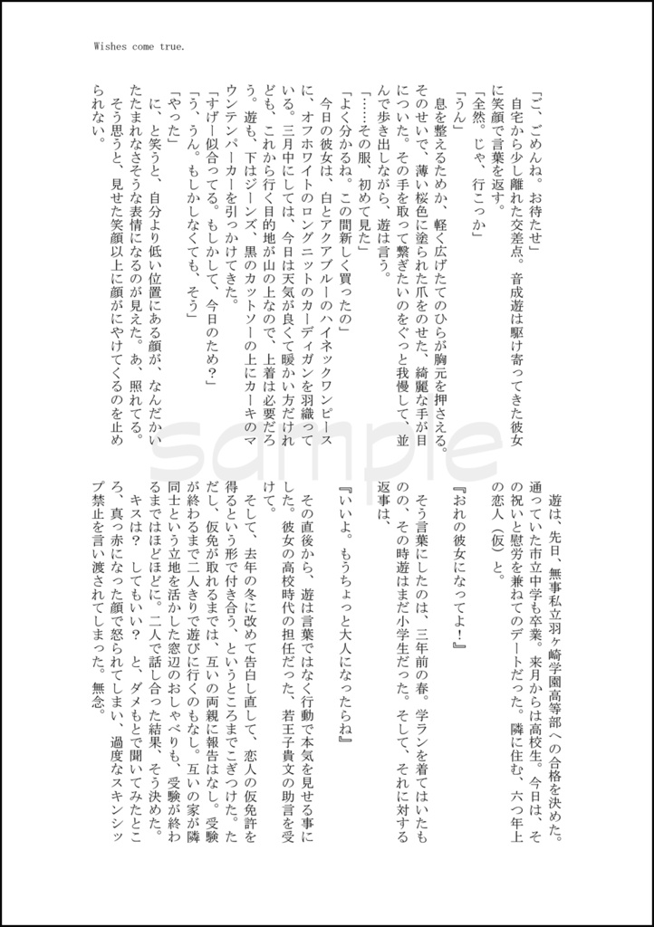 情報屋・音成遊の奮闘