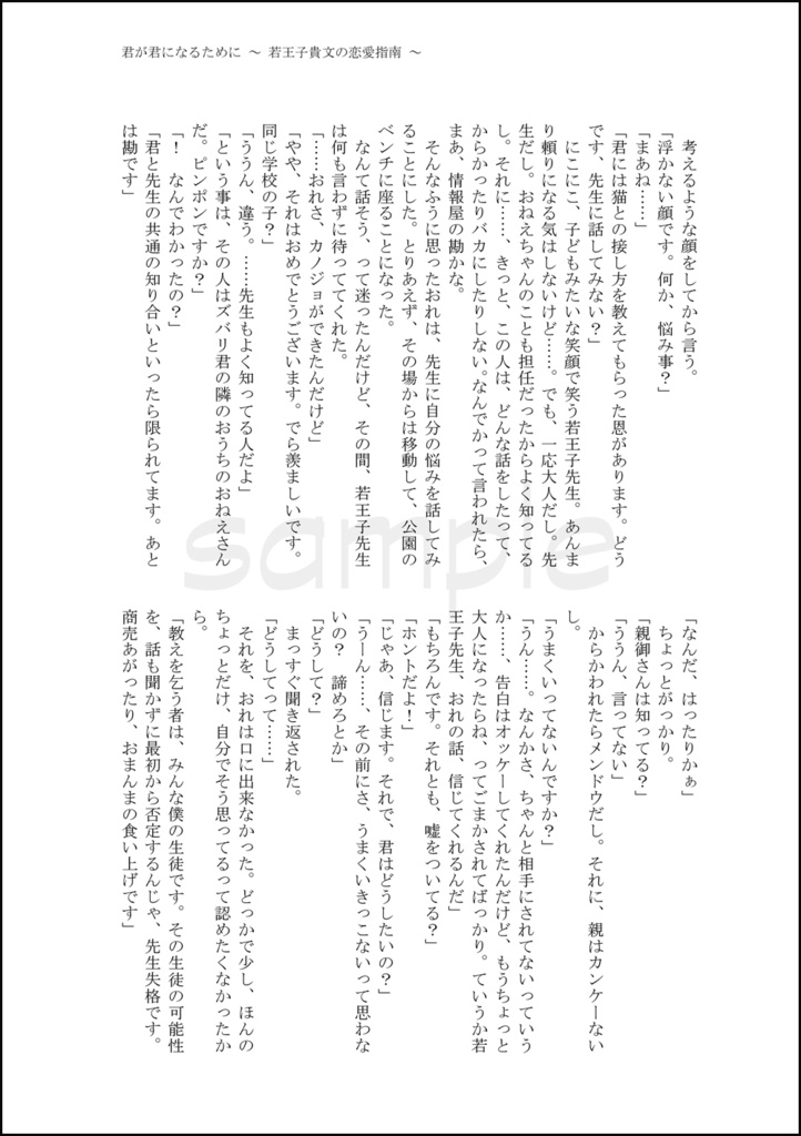 情報屋・音成遊の奮闘