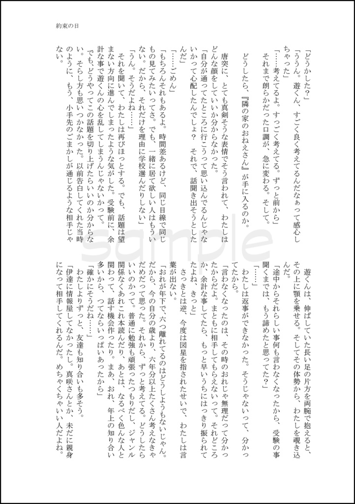 情報屋・音成遊の奮闘