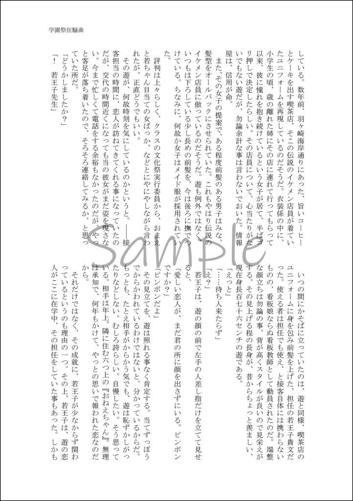 情報屋・音成遊の卒業