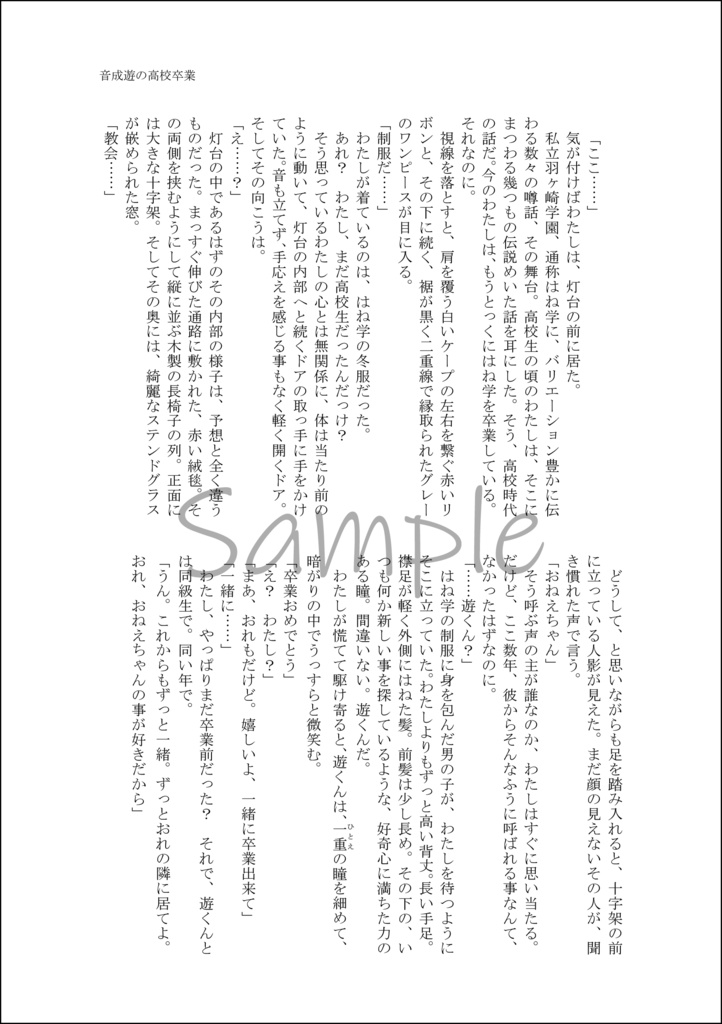 情報屋・音成遊の卒業