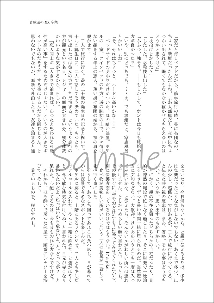 情報屋・音成遊の卒業